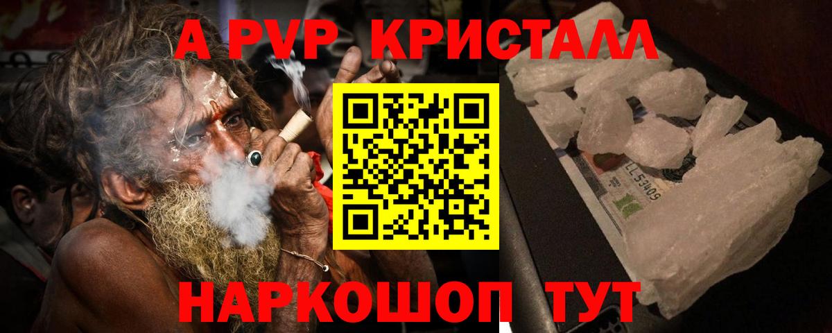 A-PVP крисы CK Энгельс
