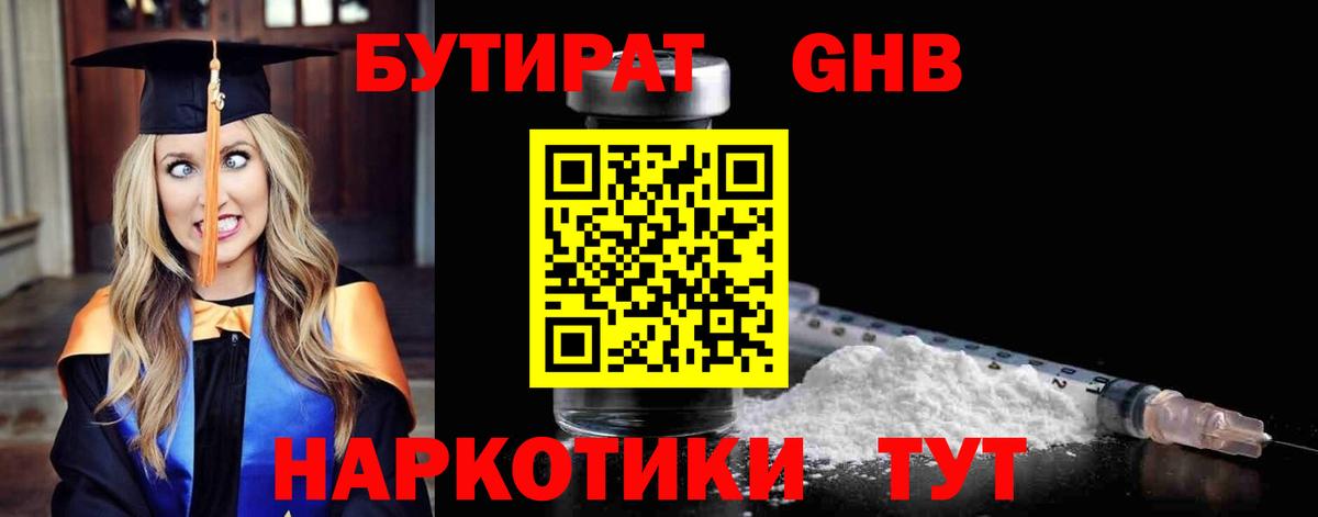 БУТИРАТ 99%  Вход с VPN  Энгельс 