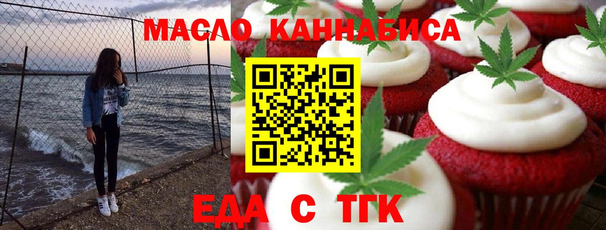 Еда ТГК марихуана  Вход с VPN  Энгельс 