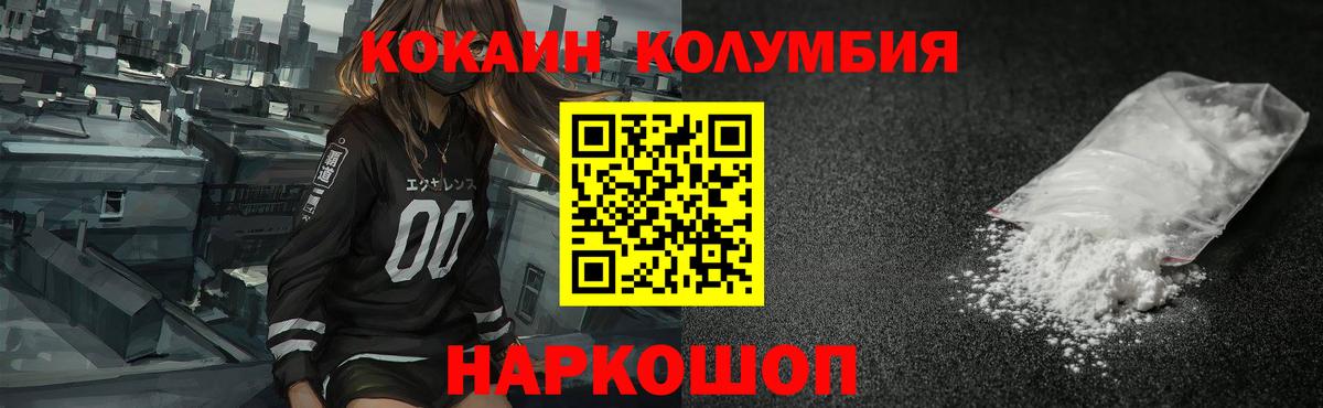Энгельс  Cocaine Columbia  COCAIN  Вход с VPN 