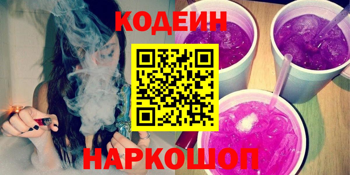 Энгельс  Кодеин напиток Lean (лин)  Вход с VPN  Codein напиток Lean (лин) 