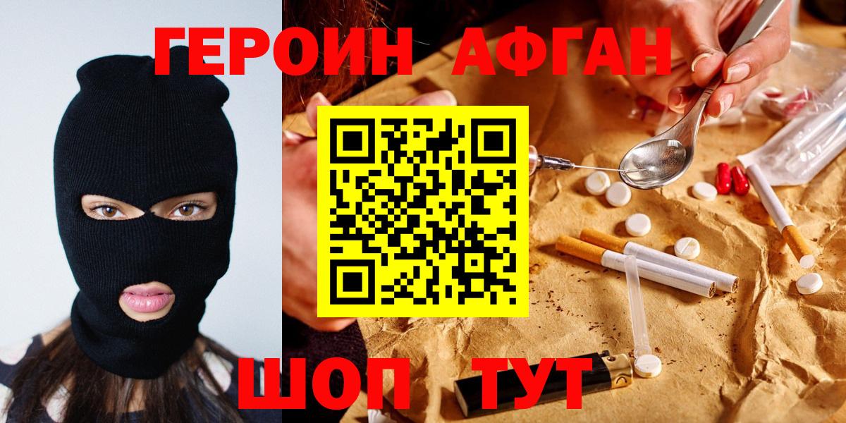ГЕРОИН  Энгельс  Героин Heroin 