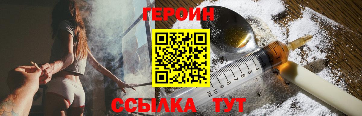 Героин герыч  Вход с VPN  Энгельс 
