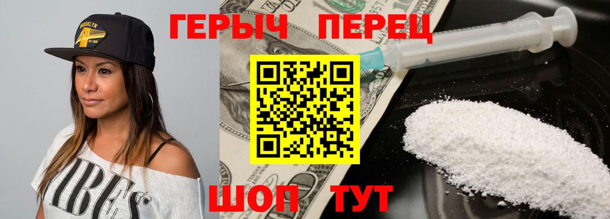 Героин белый Энгельс