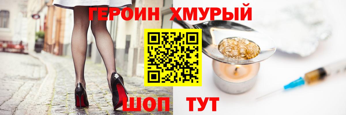 Героин VHQ Энгельс