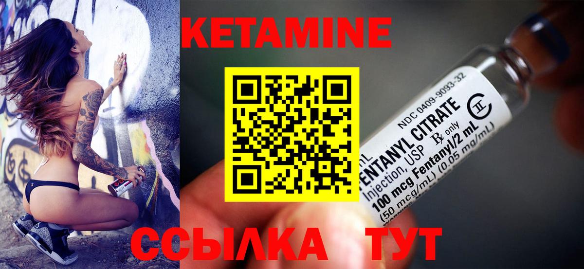 Кетамин ketamine Энгельс