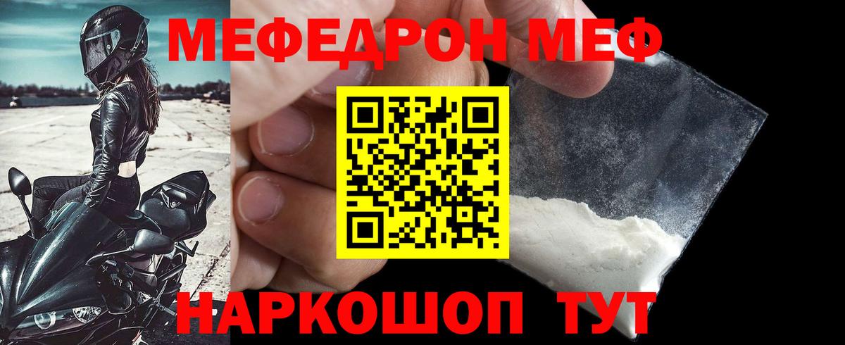 Меф кристаллы Энгельс