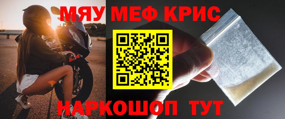 Меф VHQ  МЯУ-МЯУ  МЕФ мяу мяу  Энгельс 