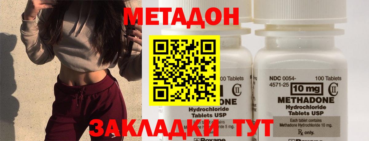 Метадон methadone Энгельс