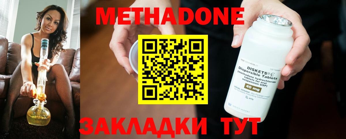 Метадон белоснежный Энгельс