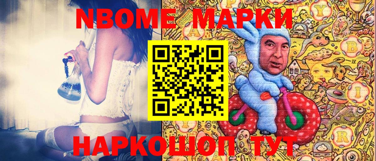 Марки N-bome  Вход с VPN  Энгельс  Марки N-bome 1500мкг  Марки N-bome 1500мкг 